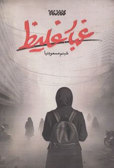 غبار غلیظ