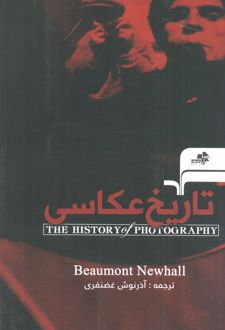 تاریخ عکاسی