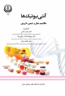 آنتی بیوتیک ها
