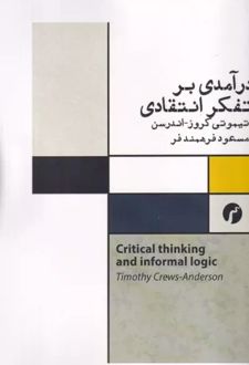 کتاب درآمدی بر تفکر انتقادی