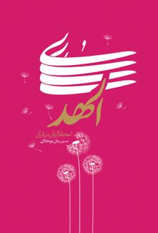 الهدی