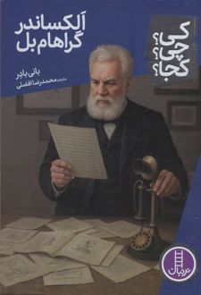 کتاب الکساندر گراهام بل