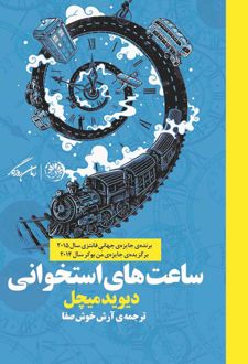 ساعت‌های استخوانی