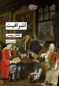 اشرافیت