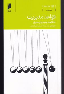 قواعد مدیریت