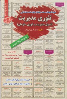 استخدامی تئوری مدیریت