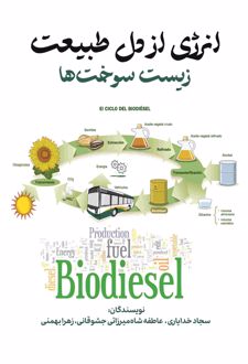انرژی از دل طبیعت