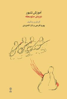 آموزش تنبور