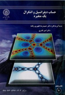 حساب دیفرانسیل و انتگرال
