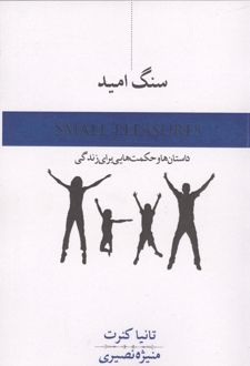 سنگ امید