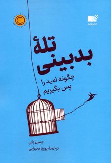 تله بدبینی