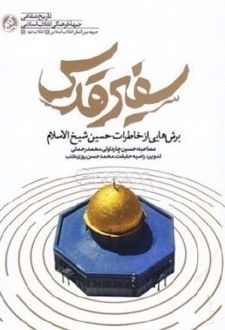 سفیر قدس
