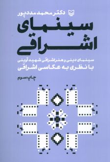 سینمای اشراقی