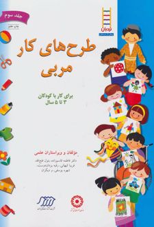 طرح‌های کار مربی 3