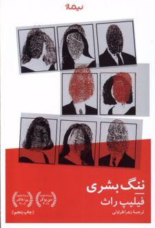 کتاب ننگ بشری