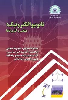 نانوبیوالکترونیک