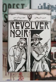 بازی Revolver Noir کارتی
