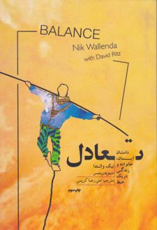 تعادل