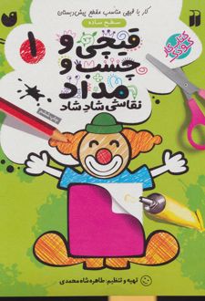 قیچی و چسب و مداد 1