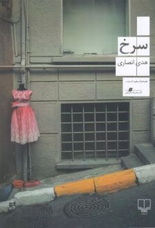 سرخ