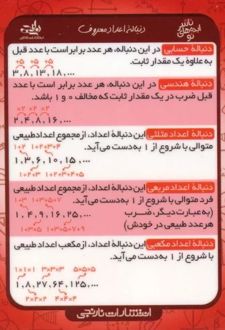فلش کارت جیبی دنباله اعداد ریاضی