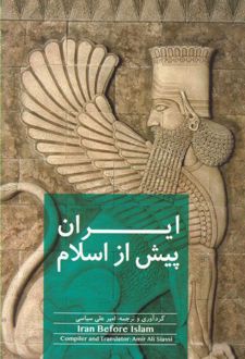 ایران پیش از اسلام