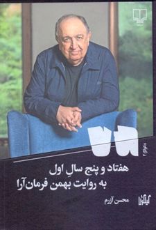 هفتاد و پنج سال اول