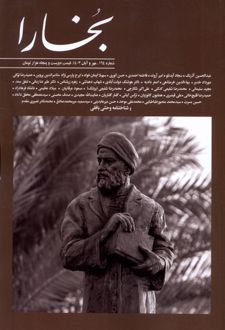 مجله بخارا 164