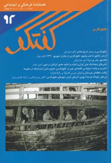 مجله گفتگو 92