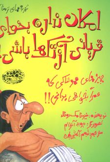 امکان نداره بخوای قربانی آزتک ها باشی!
