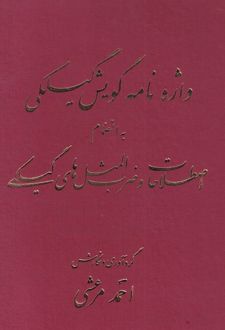 واژه نامه گویش گیلکی