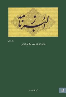 البرزنامه