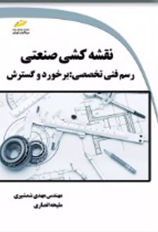 نقشه کشی صنعتی
