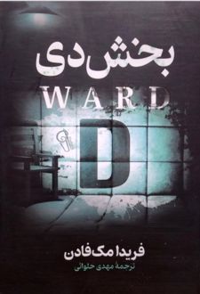 کتاب بخش دی