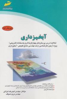 آبخیزداری