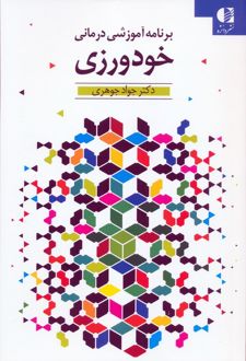 خودورزی