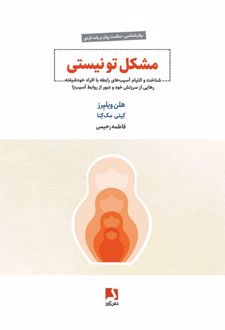 مشکل تو نیستی