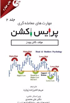 پرایس اکشن - جلد 2