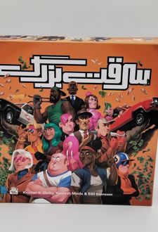 بسته بازی سرقت بزرگ