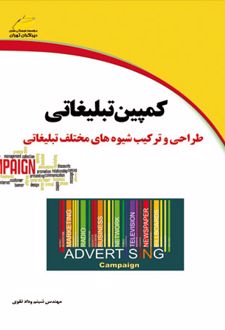 کمپین تبلیغاتی