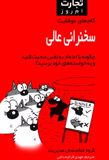 سخنرانی عالی