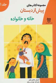 خانه و خانواده