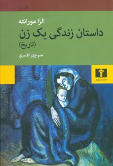 داستان زندگی یک زن