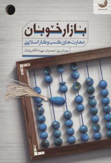 بازار خوبان