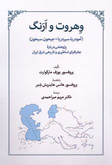 کتاب وهروت و ارنگ