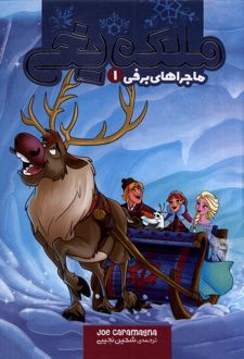 ملکه یخی
