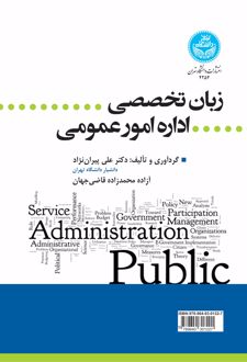 زبان تخصصی اداره امور عمومی