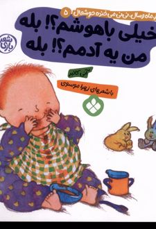 من یه آدمم؟! بله خیلی باهوشم؟! بله