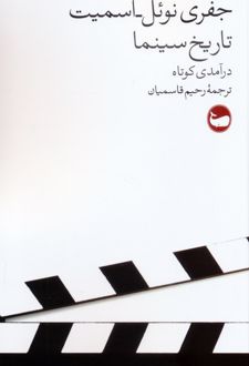 تاریخ سینما