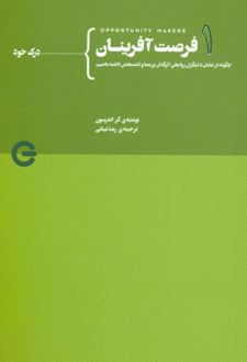 فرصت آفرینان